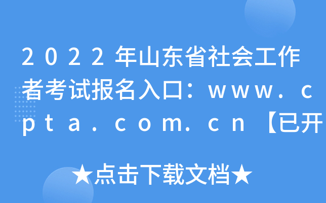 2022ɽ|ʡ(hu)߿ԇ(bo)ڣwww.cpta.com.cn_(ki)ͨ