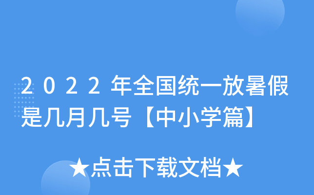 2022ȫy(tng)һǎ̖(ho)СW(xu)ƪ