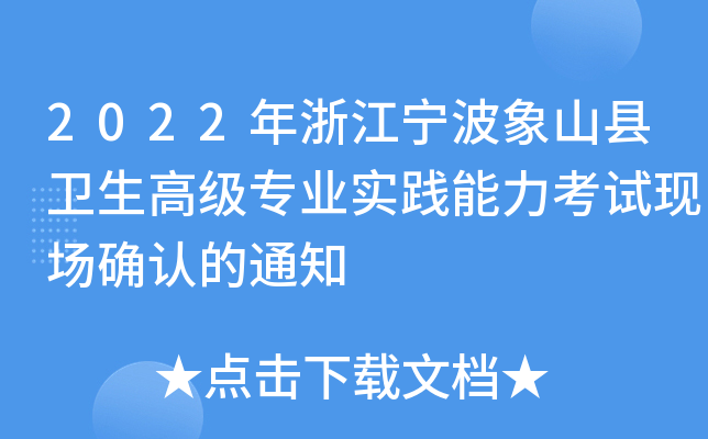 2022㽭ɽhl(wi)߼I(y)`ԇF(xin)_J֪ͨ
