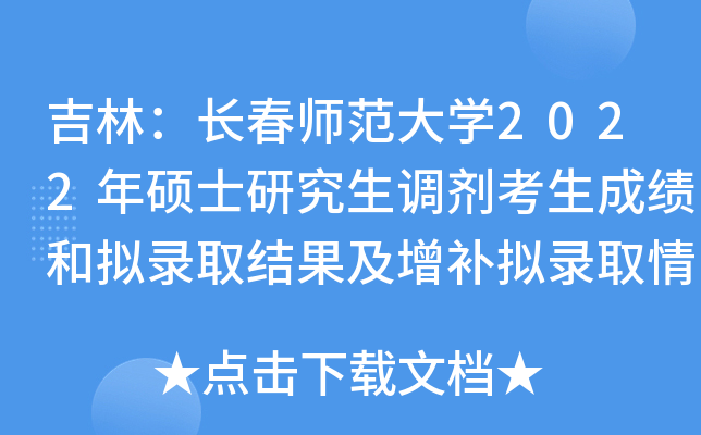 ֣L(zhng)W(xu)2022Tʿо{(dio)ɿ(j)͔MȡY(ji)a(b)Mȡr֪ͨ