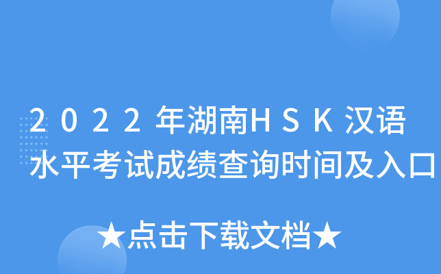 2022HSKhZˮƽԇɿԃrg