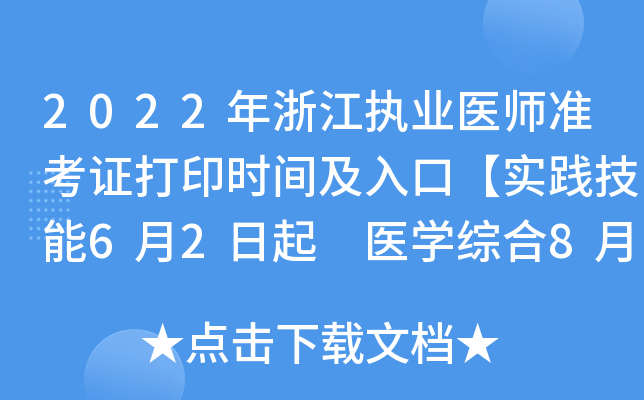 2022㽭(zh)I(y)t(y)(zhn)Cӡr(sh)gڡ(sh)`62 t(y)W(xu)C89