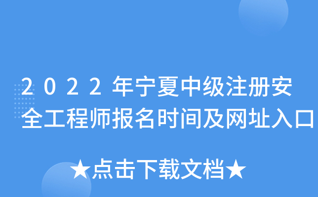 2022ꌎмע԰ȫ̎rgW(wng)ַ