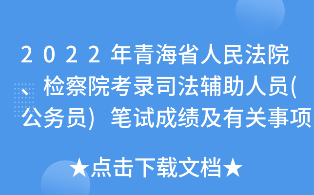 2022ຣʡԺzԺ˾oˆT((w)T)Pԇɿ(j)P(gun)(xing)֪ͨ