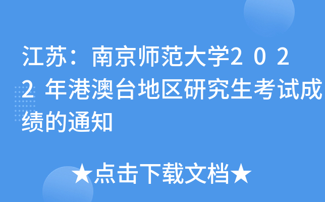 KϾW(xu)2022۰_؅^(q)оԇɿ֪ͨ
