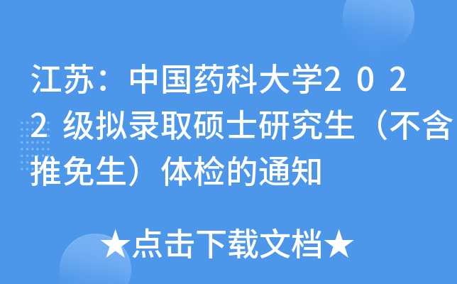 KЇˎƴW(xu)2022MȡTʿоwz֪ͨ