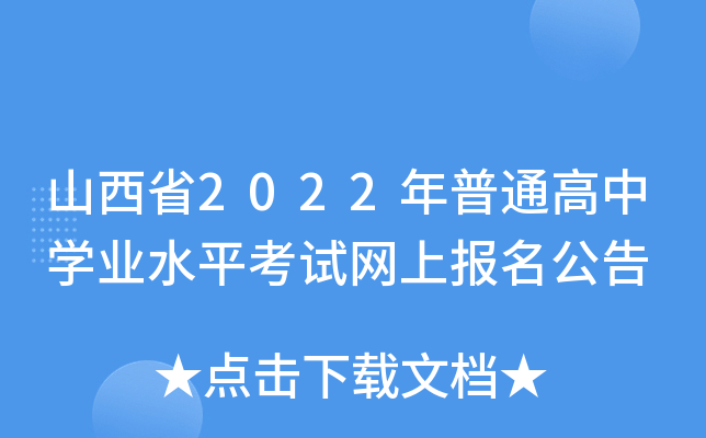 ɽʡ2022ͨЌW(xu)I(y)ˮƽԇW(wng)ψ(bo)