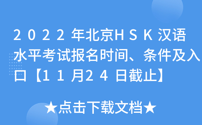 2022걱HSKhZˮƽԇrglڡ1124սֹ