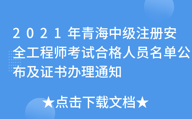 2021ຣмע԰ȫ̎ԇϸˆTιCk֪ͨ