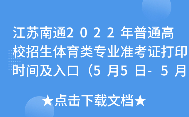 Kͨ2022ͨУwI(y)(zhn)Cӡr(sh)gڣ55-59գ