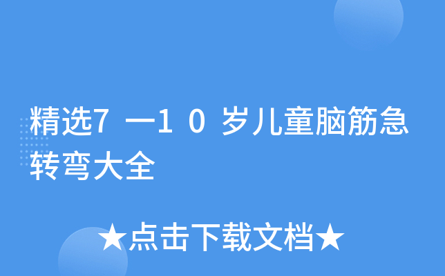 x7һ10qͯXD(zhun)ȫ