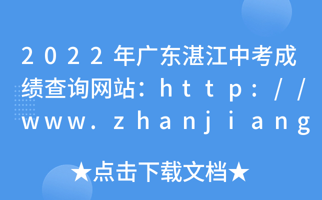 2022V|տпɿԃW(wng)վhttp://www.zhanjiang.gov.cn/