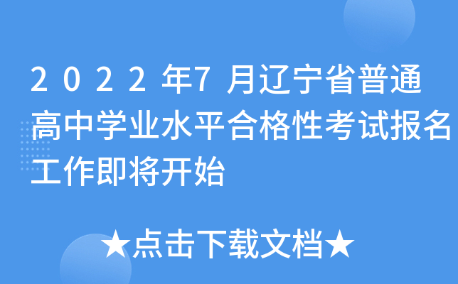 20227|ʡͨЌW(xu)I(y)ˮƽϸԿԇ(bo)_(ki)ʼ