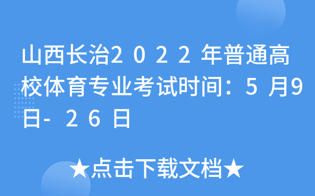 ɽL(zhng)2022ͨУwI(y)ԇr(sh)g59-26