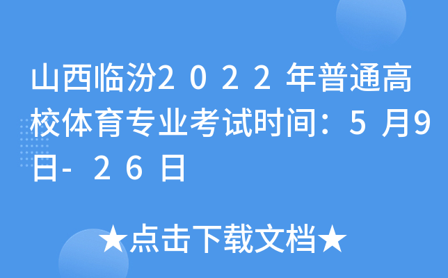 ɽR2022ͨУwI(y)ԇrg59-26