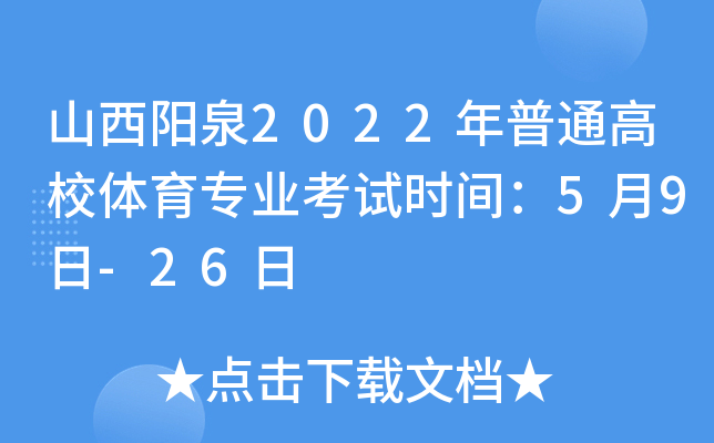 ɽȪ2022ͨУwI(y)ԇr(sh)g59-26