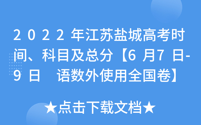 2022꽭K}Ǹ߿r(sh)gĿ֡67-9 Z(y)(sh)ʹȫ(gu)