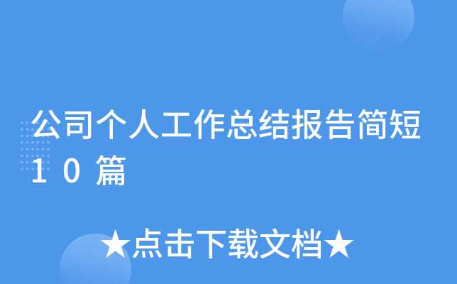 ˾˹Y(ji)溆10ƪ