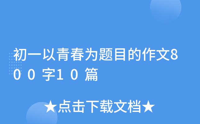 һഺ}Ŀ80010ƪ