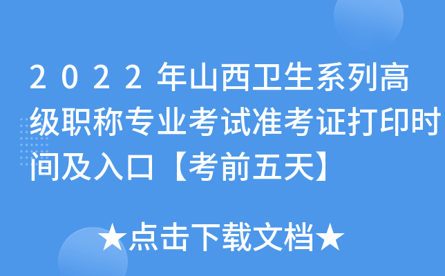 2022ɽl(wi)ϵи߼QI(y)ԇʿCӡrgڡǰ졿