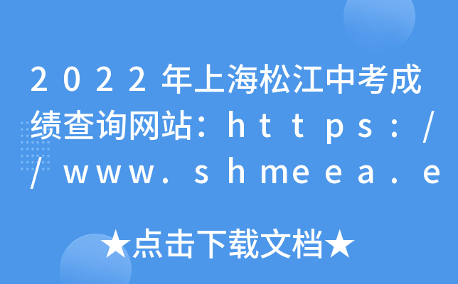 2022Ϻɽпɿ(j)ԃW(wng)վhttps://www.shmeea.edu.cn/