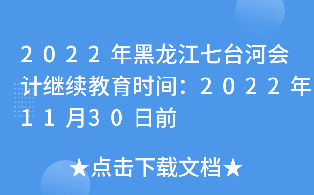 2022_(ti)ӕ(hu)Ӌ(j)^m(x)r(sh)g20221130ǰ