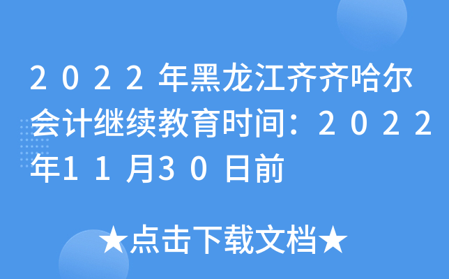 2022RR(hu)Ӌ(j)^m(x)r(sh)g20221130ǰ