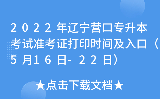 2022|Iڌԇ(zhn)Cӡr(sh)gڣ516-22գ