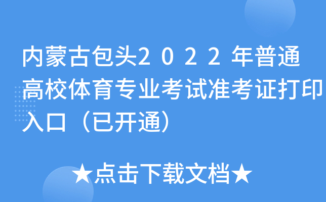 (ni)ɹŰ^2022ͨУwI(y)ԇʿCӡڣ_ͨ