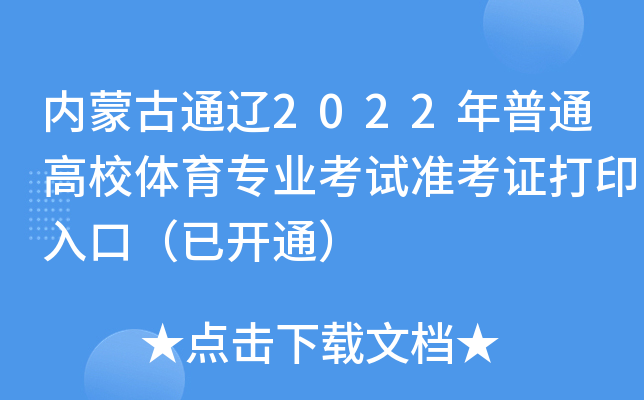 (ni)ɹͨ|2022ͨУwI(y)ԇ(zhn)Cӡڣ_ͨ