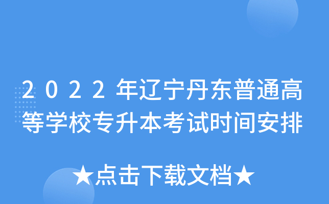 2022||ͨߵȌW(xu)Уԇr(sh)g