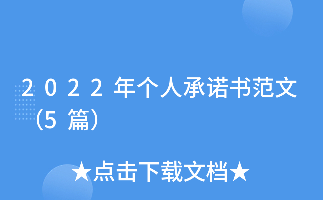 2022年个人书范文（5篇）
