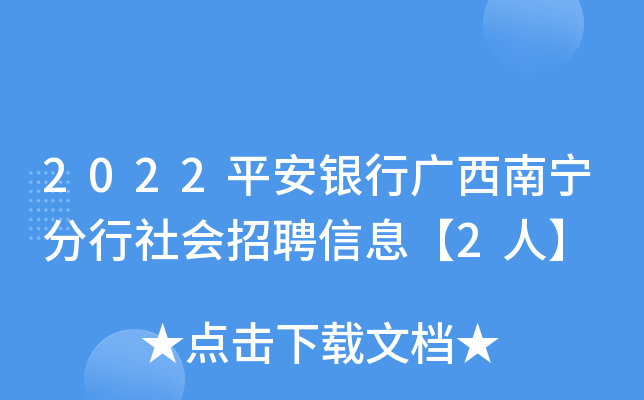 2022ƽ�����й����������������Ƹ��Ϣ��2�ˡ�