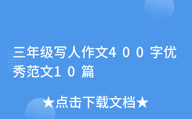 꼉(j)400փ(yu)㷶10ƪ