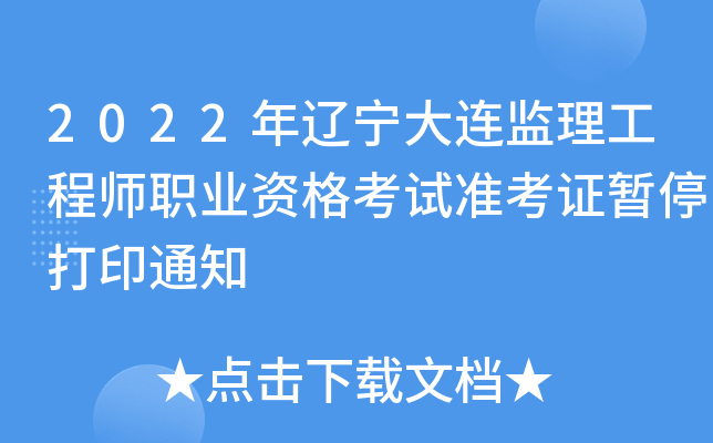 2022|BO(jin)̎I(y)Yԇ(zhn)Cͣӡ֪ͨ
