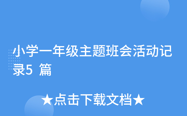 СW(xu)һ꼉(j)}(hu)(dng)ӛ5ƪ