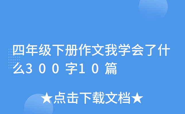 꼉ҌW(xu)ʲô30010ƪ