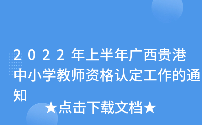2022ϰVFСW̎YJ֪ͨ