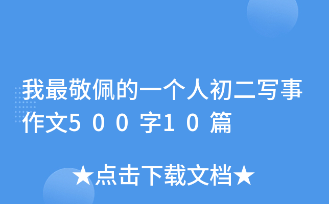 һ(g)˳(xi)50010ƪ