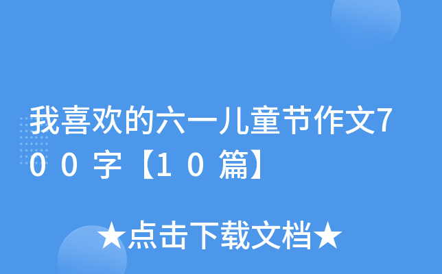 ϲgһͯ(ji)700֡10ƪ