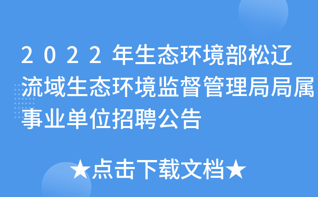 2022����̬����������������̬�����ල�����־�����ҵ��λ��Ƹ����