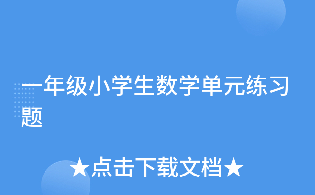 һ꼉(j)СW(xu)(sh)W(xu)Ԫ(x)}
