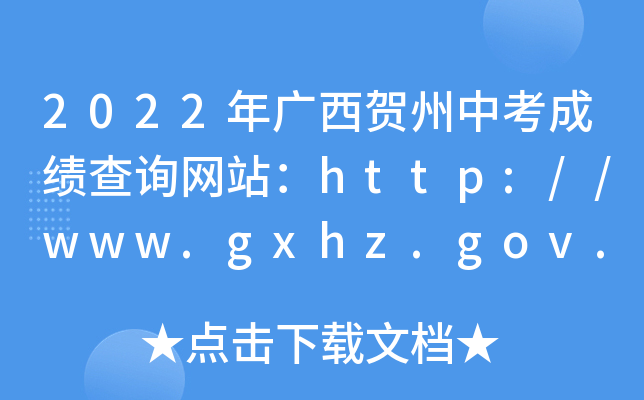 2022VRпɿԃW(wng)վhttp://www.gxhz.gov.cn/