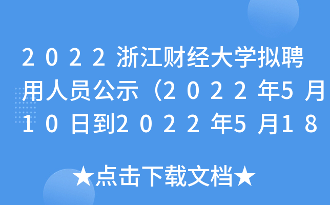 2022㽭ؔ(jng)WMƸˆTʾ2022510յ2022518գ