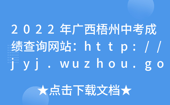 2022VпɿԃW(wng)վhttp://jyj.wuzhou.gov.cn/