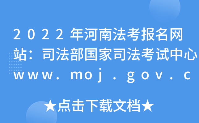 2022Ϸ(bo)W(wng)վ˾(gu)˾ԇwww.moj.gov.cn