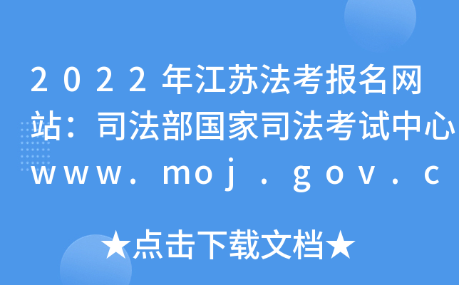 2022꽭K(bo)W(wng)վ˾˾ԇwww.moj.gov.cn