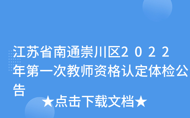 Kʡͨ紨^(q)2022һν̎YJ(rn)wz