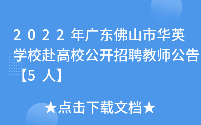 2022㶫ɽлӢѧУУƸʦ桾5ˡ