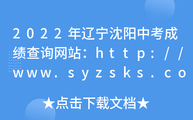 2022|(yng)пɿ(j)ԃW(wng)վhttp://www.syzsks.com/